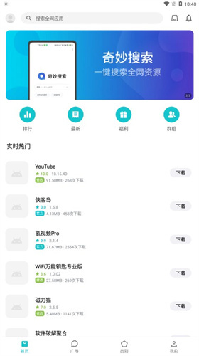奇妙应用最新版