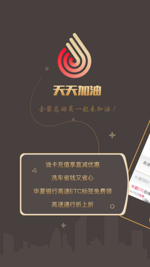 天天加油