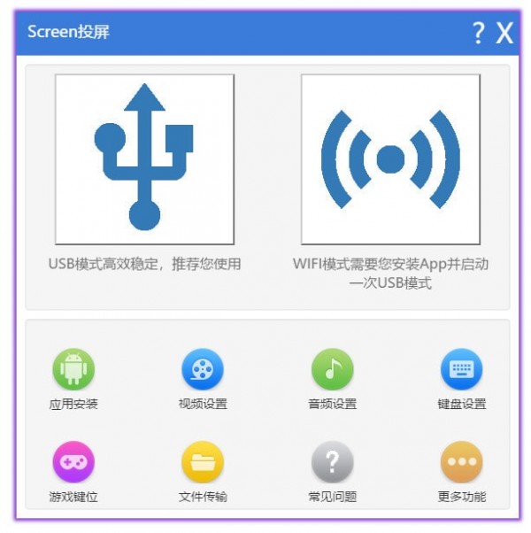 Screen投屏电脑客户端 v1.4.10免费版