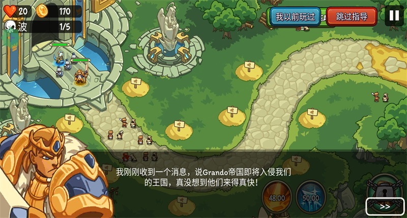 帝国战士TD破解版(Empire Warriors TD Premium) 2.5.49最新版