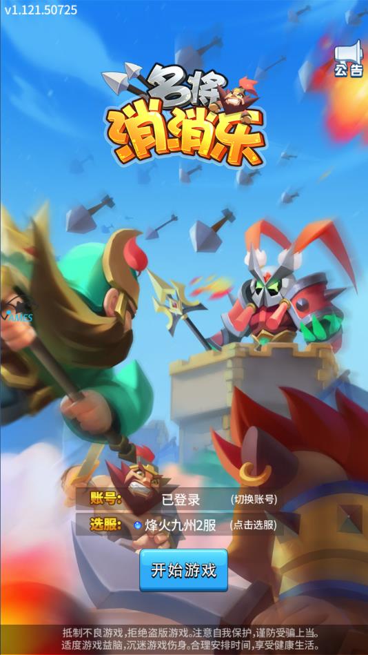 名将消消乐官方版 1.0安卓版