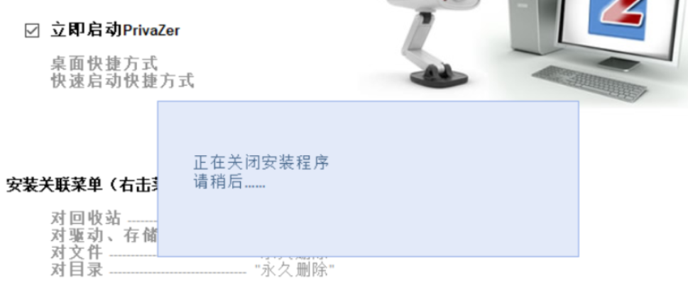 privaZer v4.0.17免费版