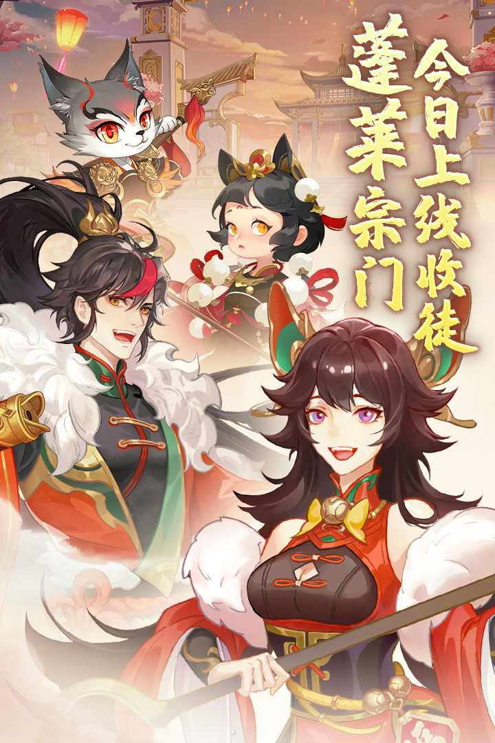 蓬莱手游2023