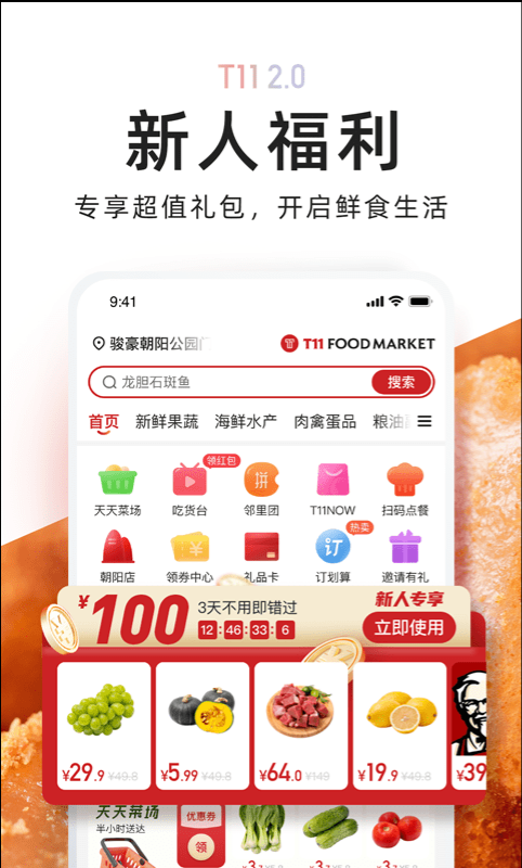 T11 ios版
