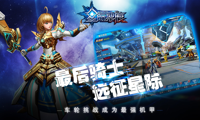 星际裂痕1.4安卓无限资源版v1.4