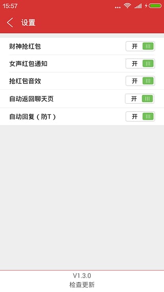 红包扫雷开挂破解神器v1.0