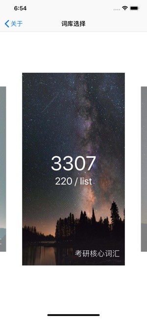 List背单词 ios版