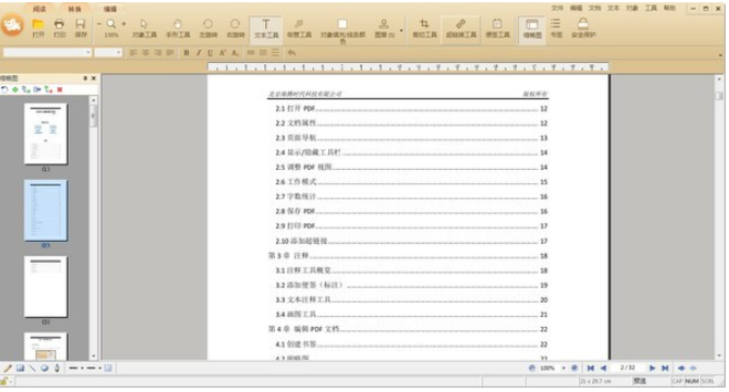 极速PDF编辑器 v3.0.3.6试用版