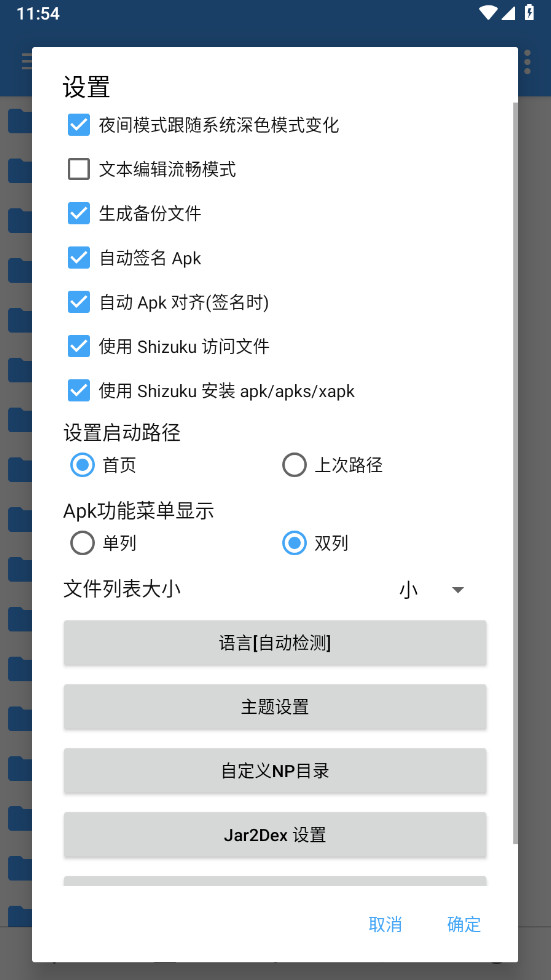 np管理器官方正版 3.1.38安卓版