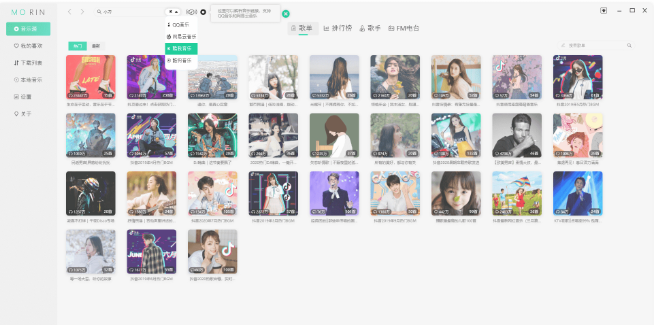 魔音Morin软件绿色版PC v27.1免费版