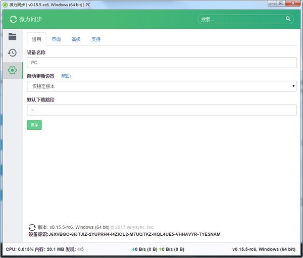 微力同步 v2.4.0免费版