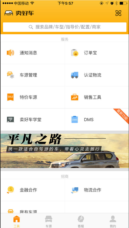 卖好车 ios版