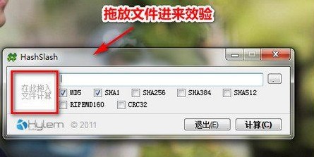 HashSlash(哈希值工具) v1.5.0免费版