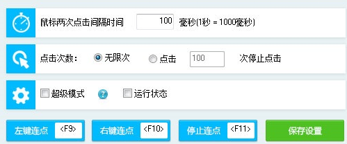 天龙八部鼠标连点器