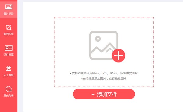 PDF猫OCR文字识别 v1.0.0.5免费版