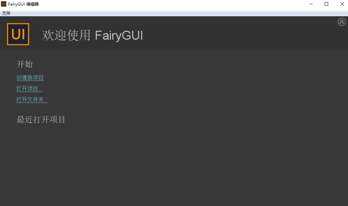 FairyGUIEditor v2020.3.1免费版