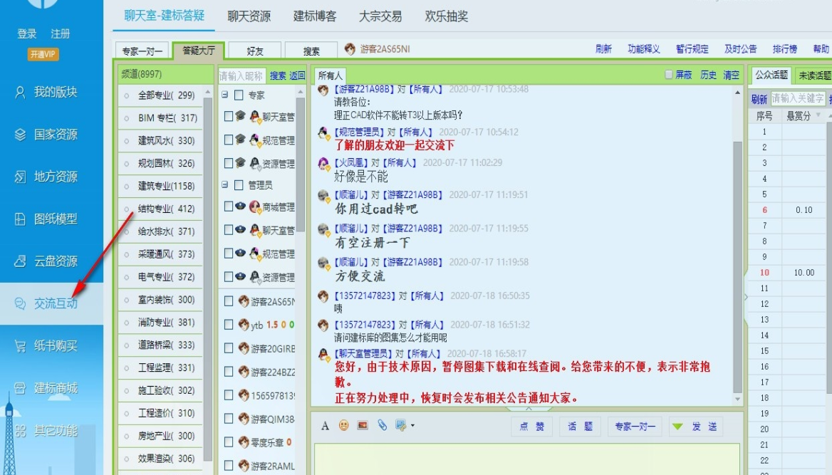 建标库 v8.6.1.2官方版