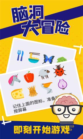 脑洞大冒险最新版 1.0.1安卓版