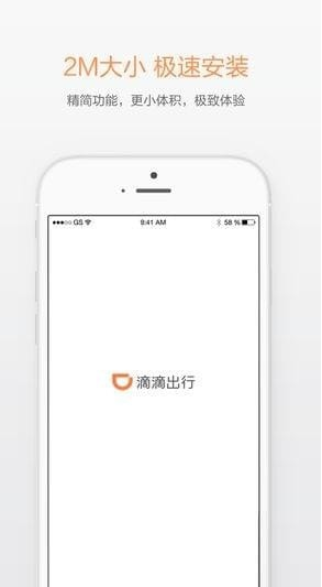 滴滴出行极简版 ios版