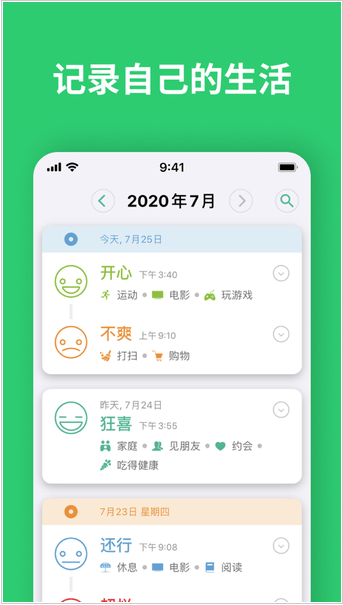 Daylio ios版