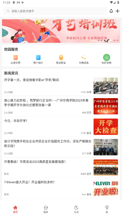 华商E家app2025最新版本
