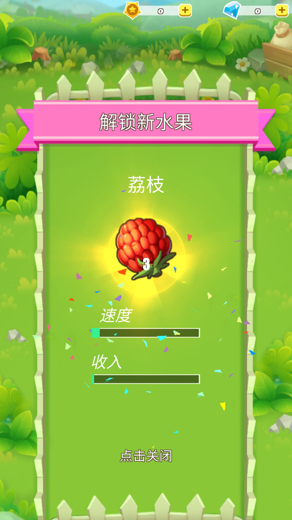 水果农场官方版 1.0.4安卓版