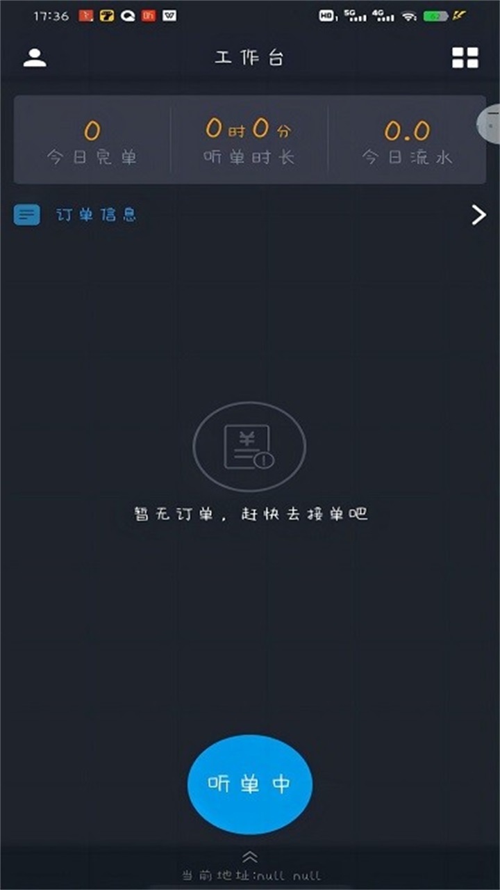 高格出行司机端 V6.1.10.68安卓版