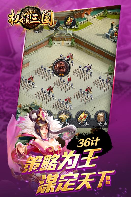 权倾三国v1.0