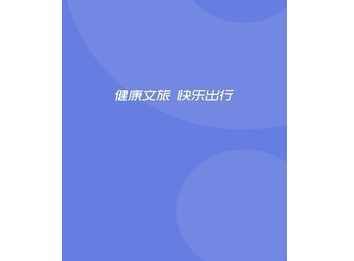悦通行应用界面示意图
