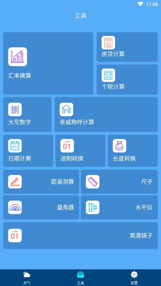 天气预报降雨预警官方版 3.7安卓版