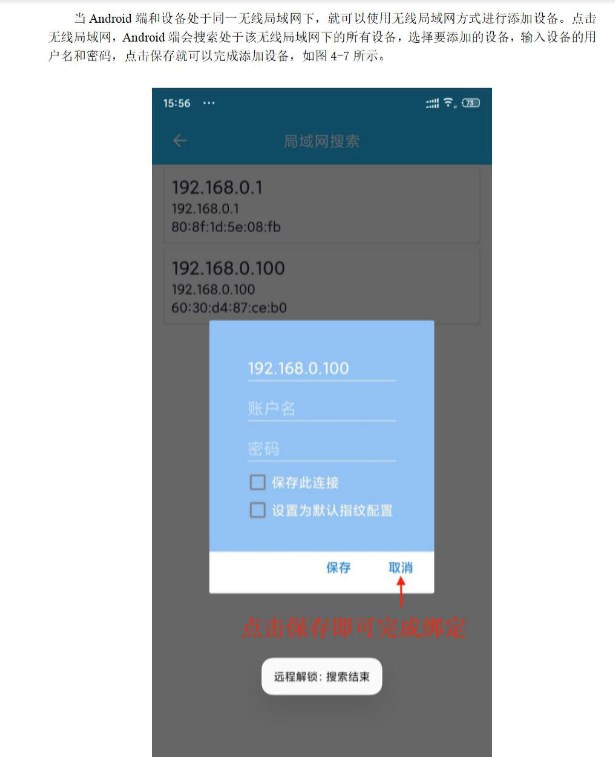 远程解锁官方版
