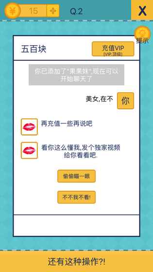 还有这种操作2最新版v1.0.8