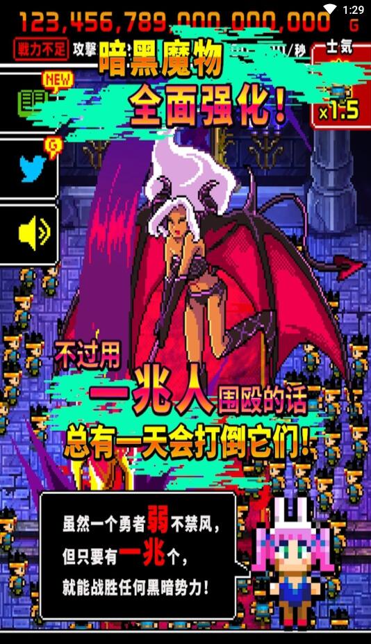 魔王又如何集一兆人之力围殴至死无限金币版 1.0.0中文版