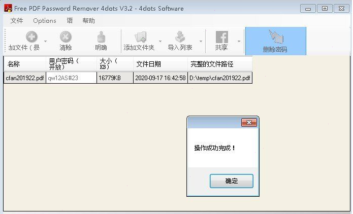 Free PDF Password Remover