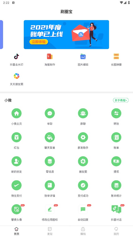 刷圈宝app 1.8.8安卓最新版