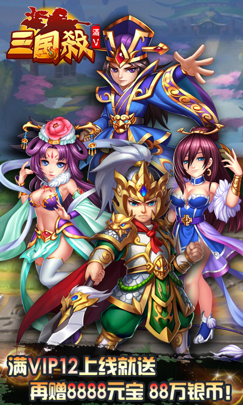 三国杀满V手游v1.0