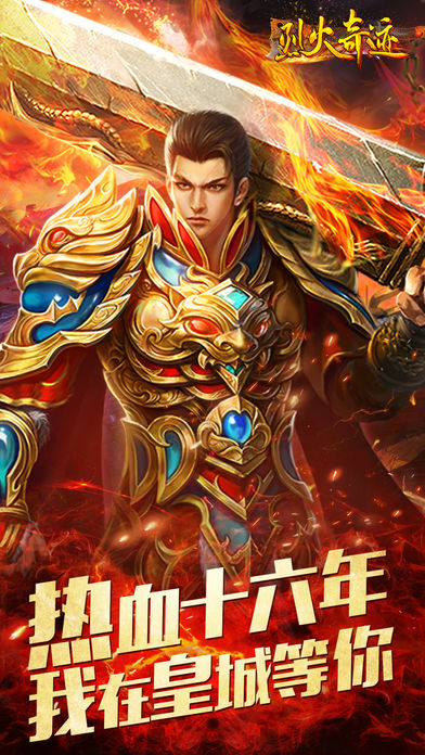 烈火奇迹1.76复刻版 v1.0