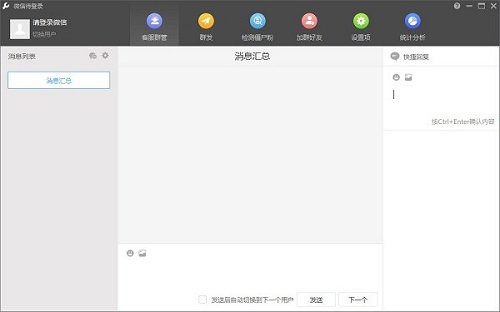 wetool微信管理软件（好友清理 一键加群） v4.0.8.0免费版