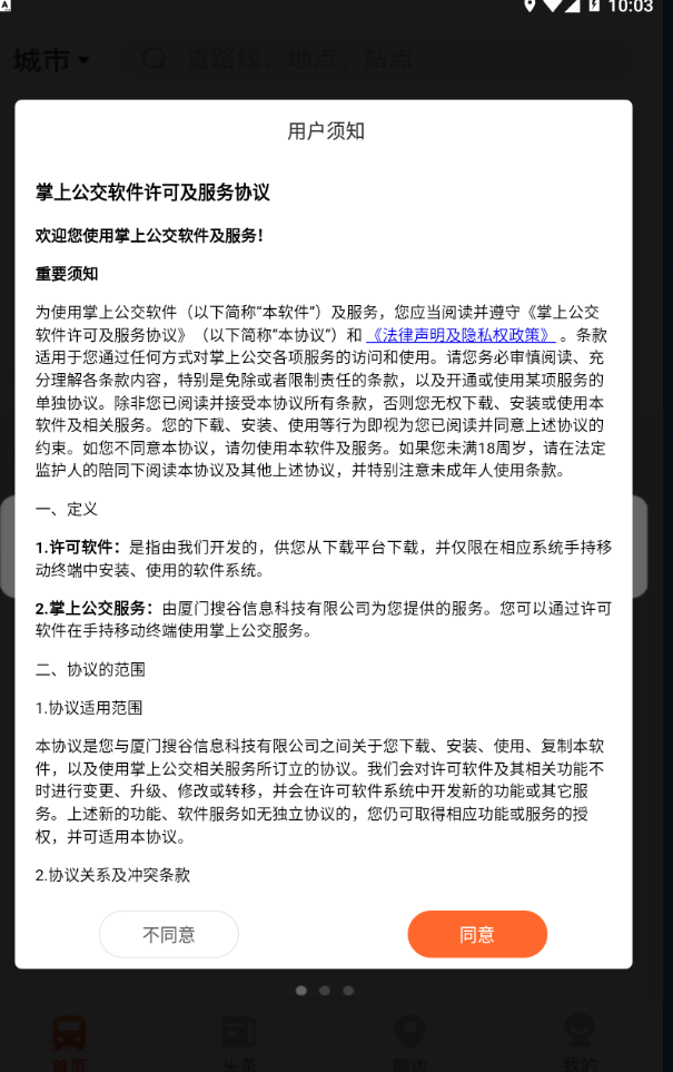 顺义公交官方版 3.3.3安卓版