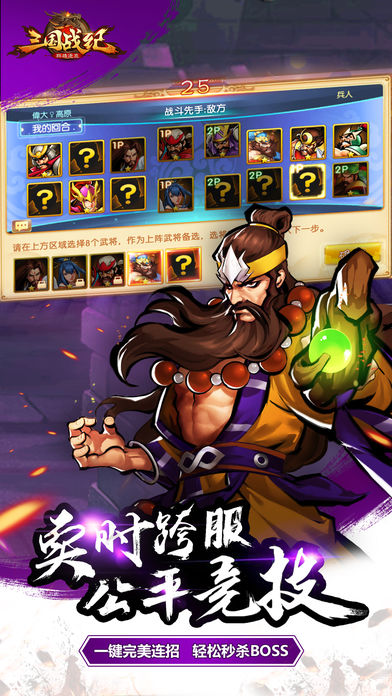三国战纪群雄逐鹿最新版v1.0.2