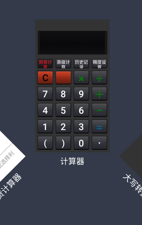 十六进制转换器 3.7安卓版