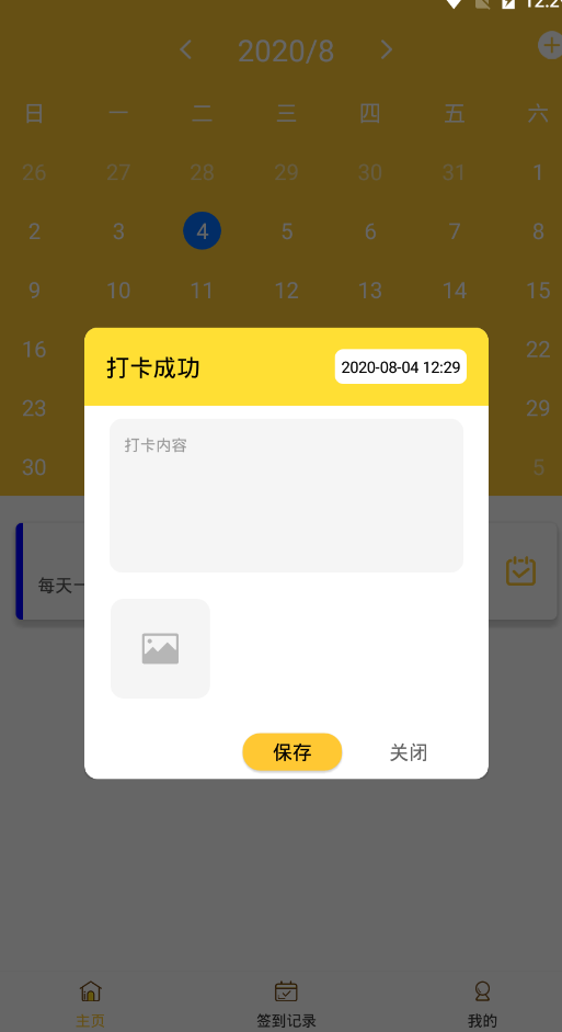 打卡万年历官方版 3.0.2安卓版