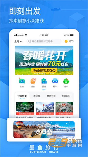 墨鱼旅行app下载安装最新版v4.51.3.0