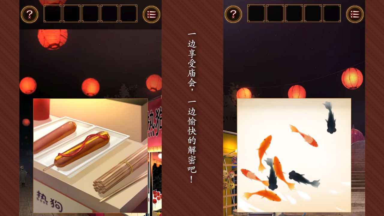 逃出庙会的那一天最新版 1.0.1安卓版