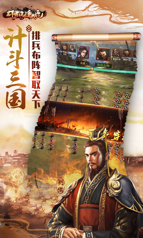 群雄逐鹿手游v1.0
