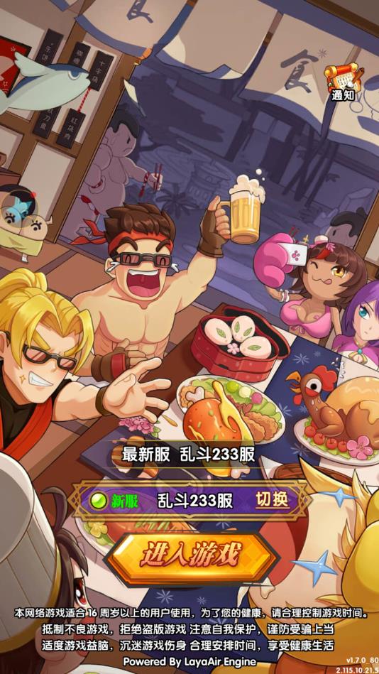 爆笑联盟官方版 1.7.0安卓版