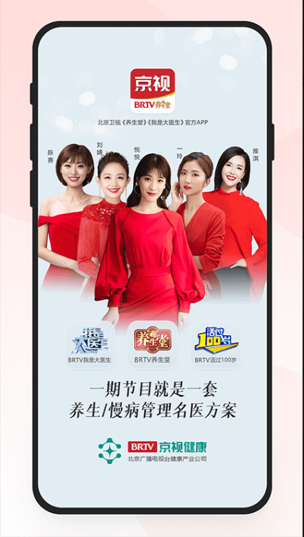 京视健康 ios版