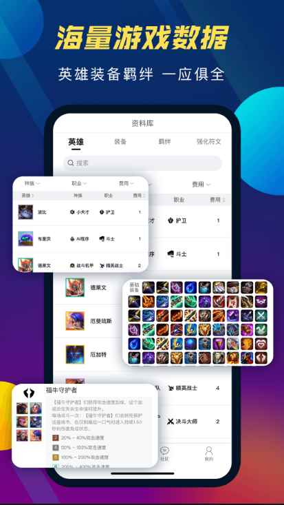 tft云顶之弈攻略助手 ios版