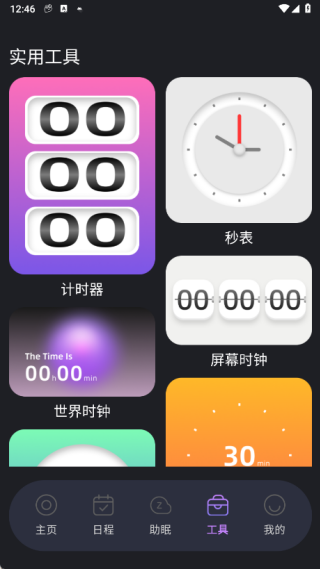 闹钟铃声响