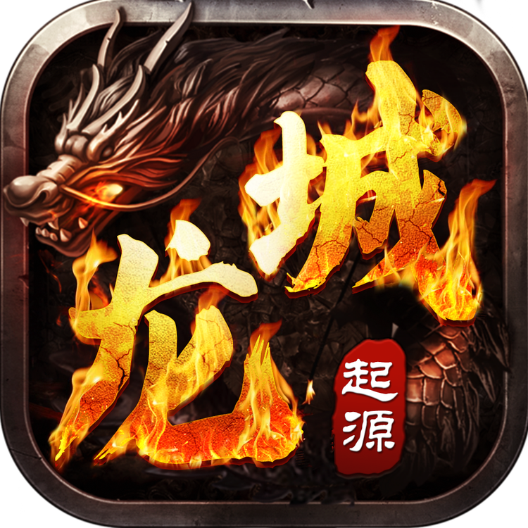 龙城风云起源官方版 1.0安卓版